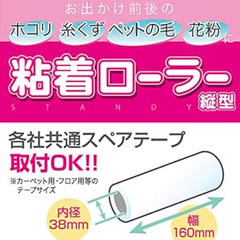 Amazon.co.jp: アズマ カーペットクリーナー 粘着ローラー